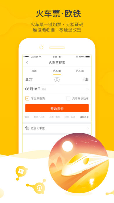 旅行app官方下载：安全便捷开启精彩旅程的必备指南